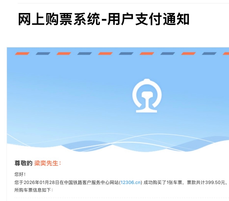 我去，你们是咋知道我抢到回家过年的高铁票啊？