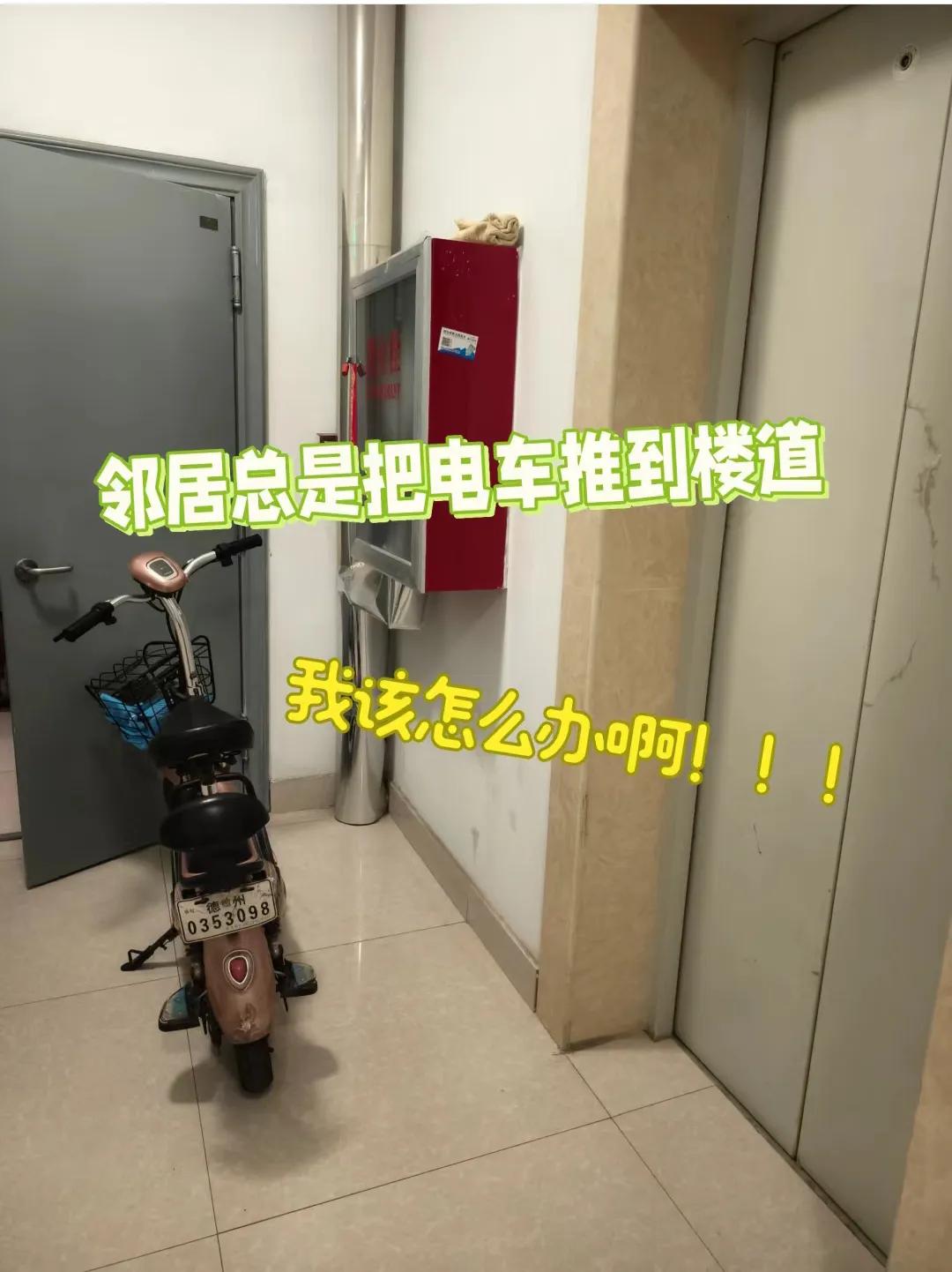 #记录我的8月生活#邻居电瓶车乱停放怎么办呢
