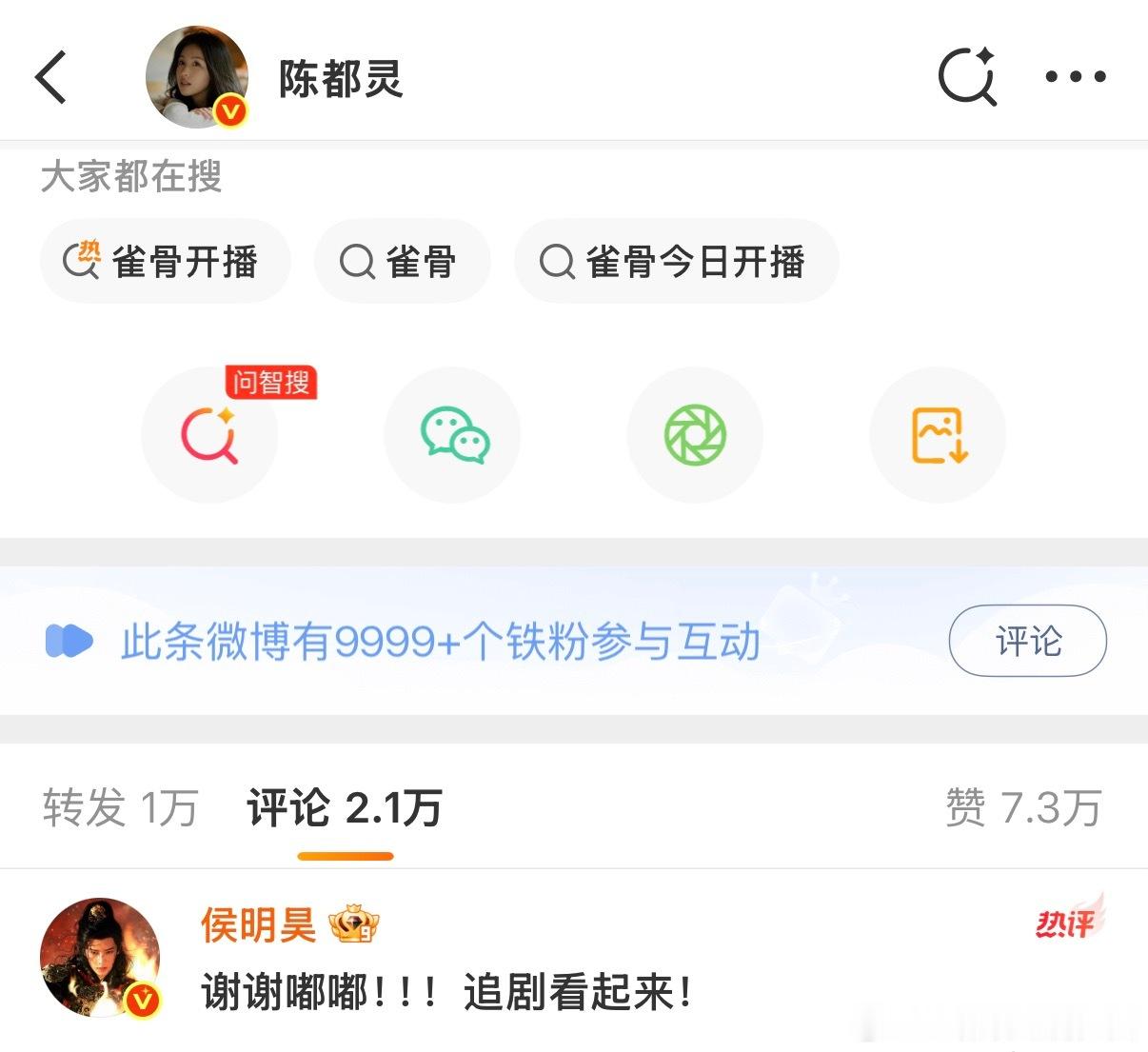 侯明昊回复陈都灵侯明昊谢谢陈都灵 侯明昊回复陈都灵：“谢谢嘟嘟！！！追剧看起来”
