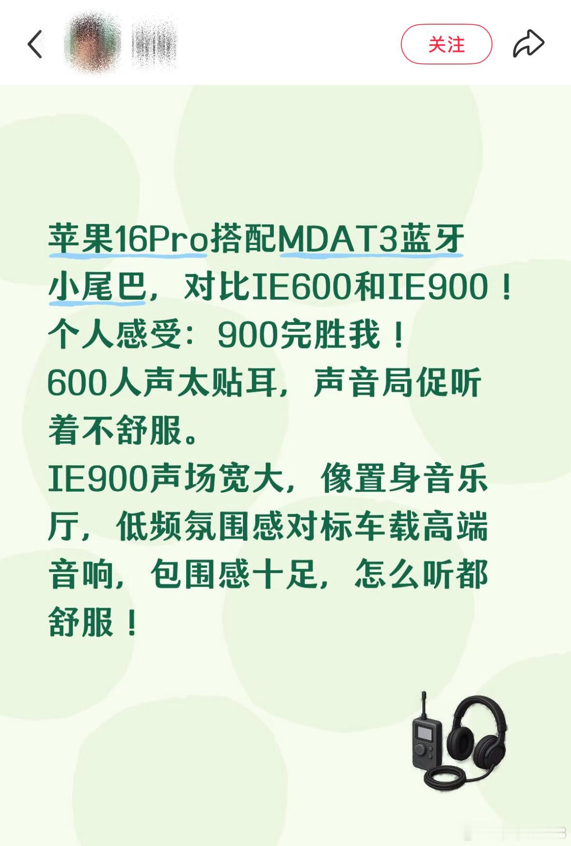 iPhone16P+森海IE900，能对标车载高端音响？——享声MDAT3试听反