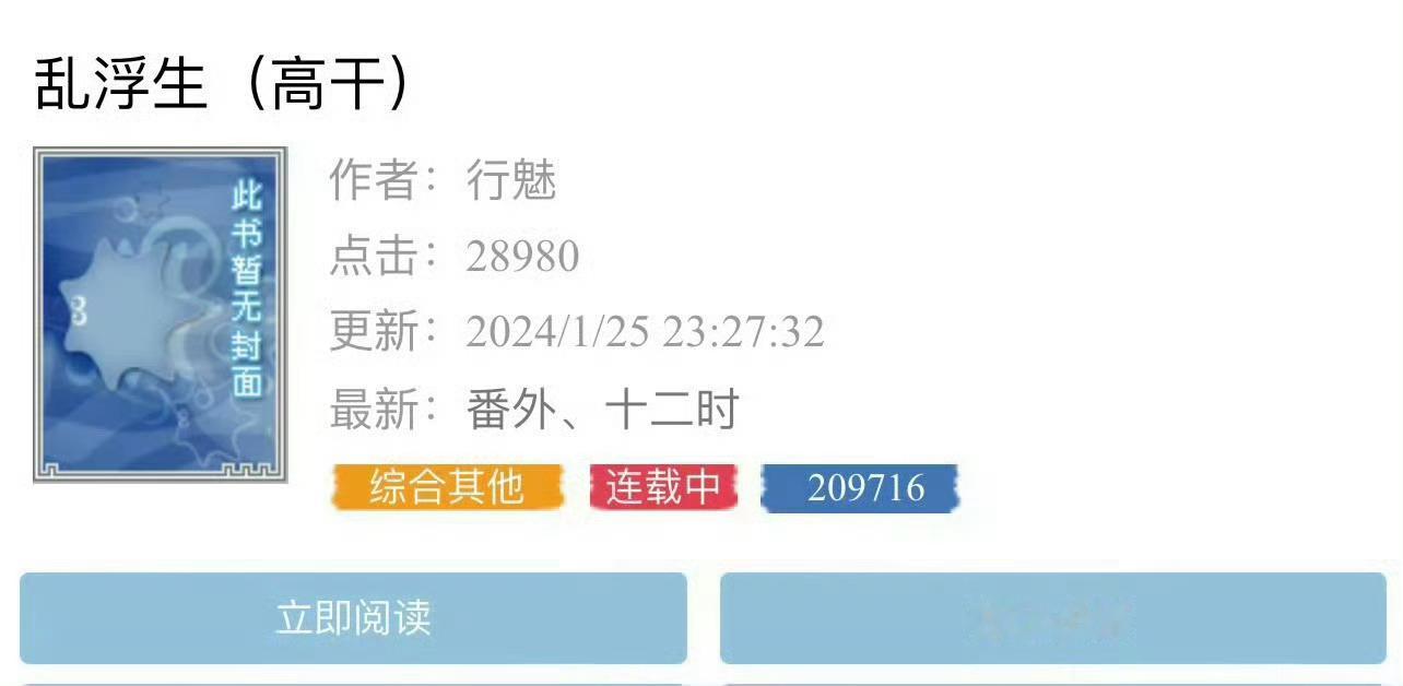 小说推荐：《乱浮生》 作者:行魅简评：清冷国风美人vs张狂纨绔子弟，p友转正，打