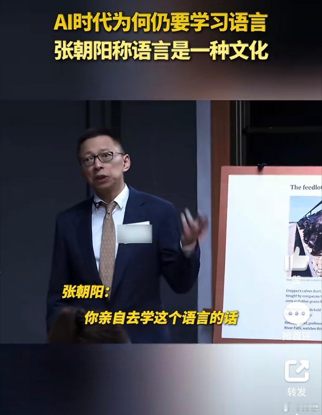 张朝阳谈AI时代为何仍要学习语言张朝阳十年直播英语2249场张朝阳认为，学英语可