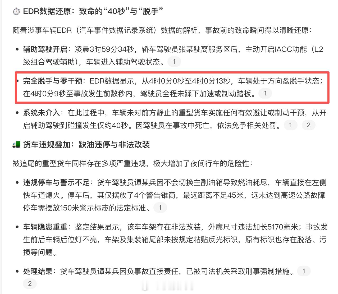 司机开辅助驾驶40秒后追尾致3死唉，这两年的智驾出的事故真的屡见不鲜，再说一万次