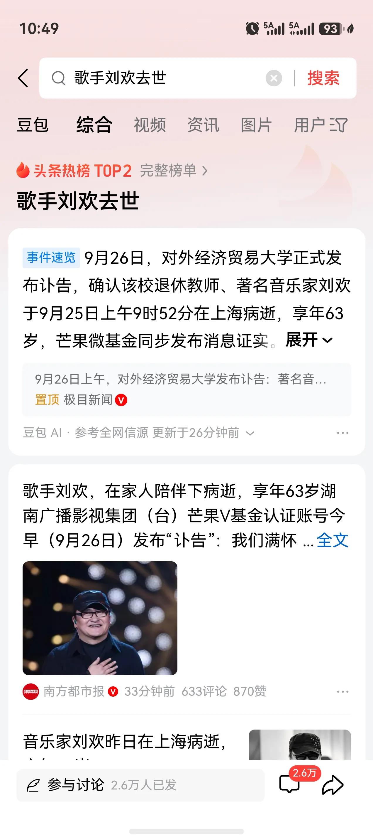 震惊！遗憾！著名歌手刘欢竟然去世了…这是我很喜欢的一位歌手。真的很遗憾，他竟然去