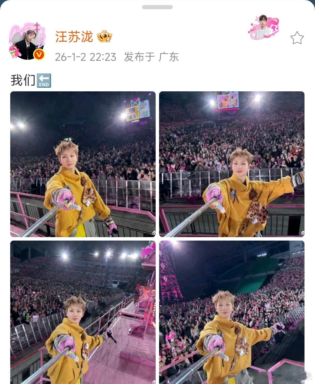 汪苏泷十万伏特收官大合照汪苏泷演唱会收官大合照 汪苏泷十万伏特收官大合照 