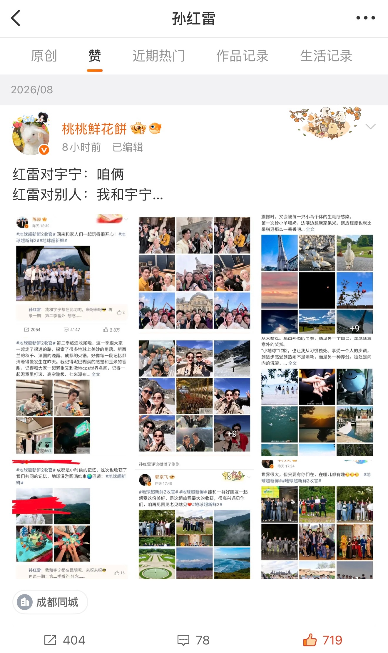 我们雷宇交加是真的[嘻嘻] ​​​