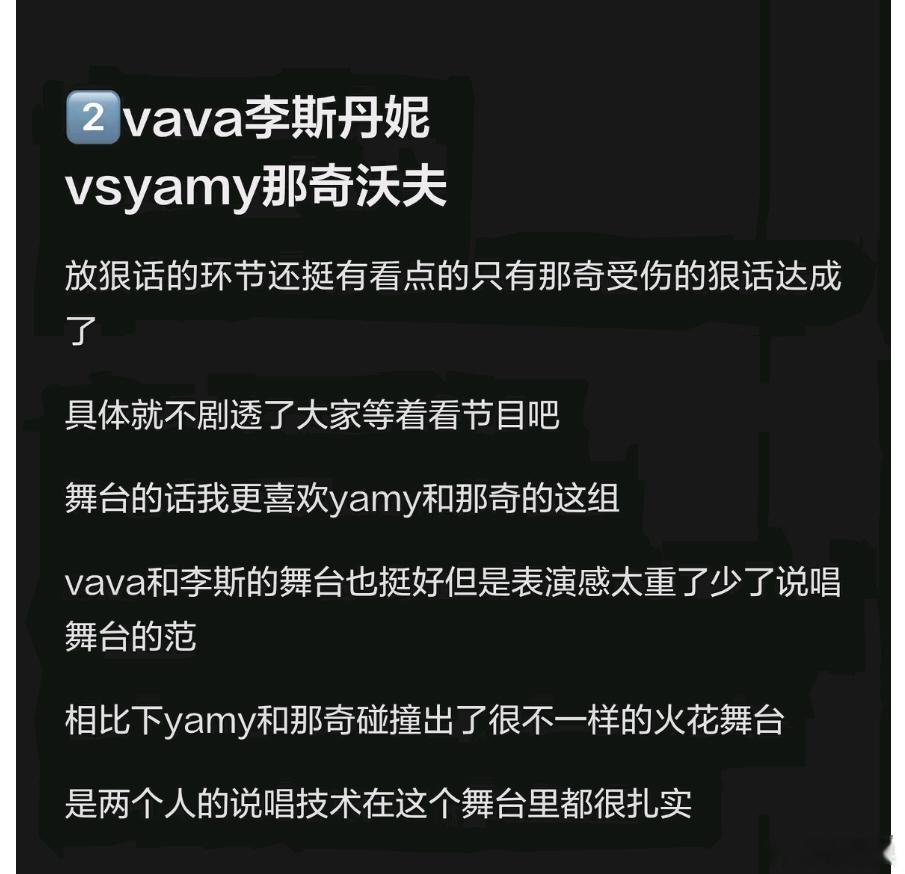 收集了一些2v2以及solo舞台的report，相信你一直相信你说唱巅峰对决20
