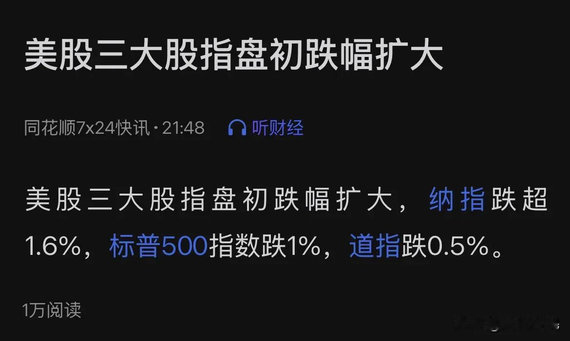 美股跌幅扩大，A股离真正的牛市只差人民币汇率了，一直被压制，看你能压多久。