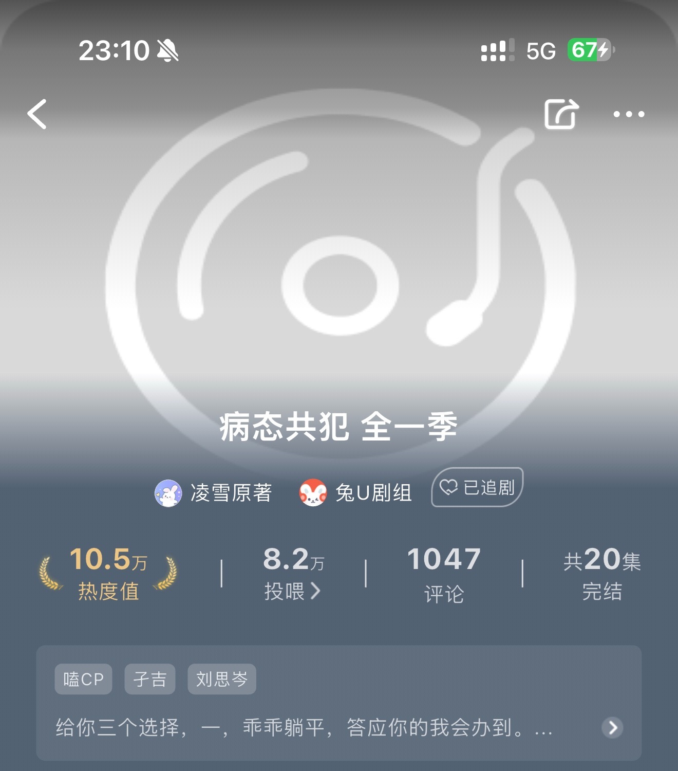 珊 听剧碎碎念 🐱《穿成阴鸷反派的联姻对象》第二季这剧真的太太太好笑了 属于两