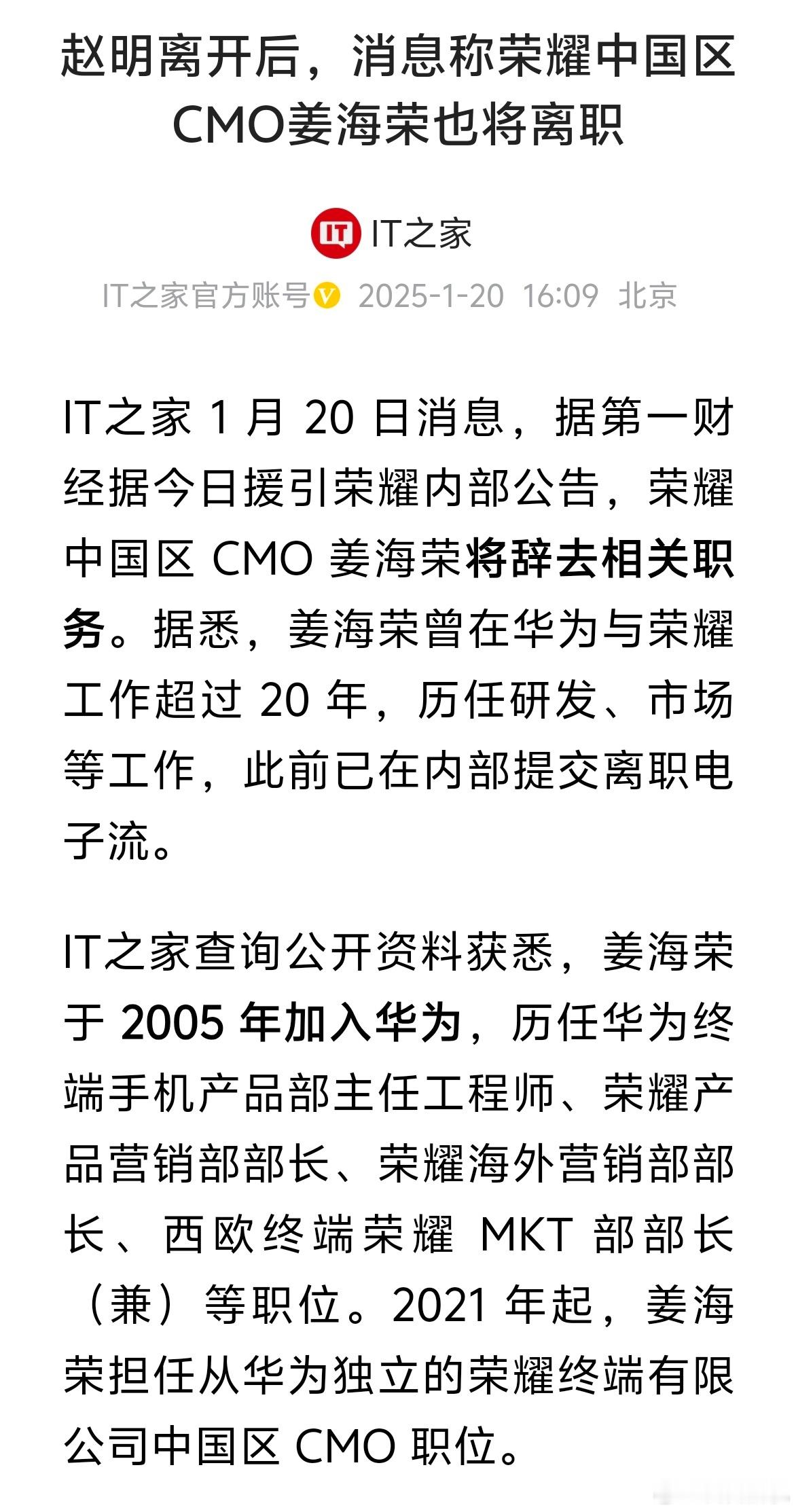 曝荣耀姜海荣将离职 荣耀中国区CMO 姜海荣也已将辞去相关职务。2005年加入华