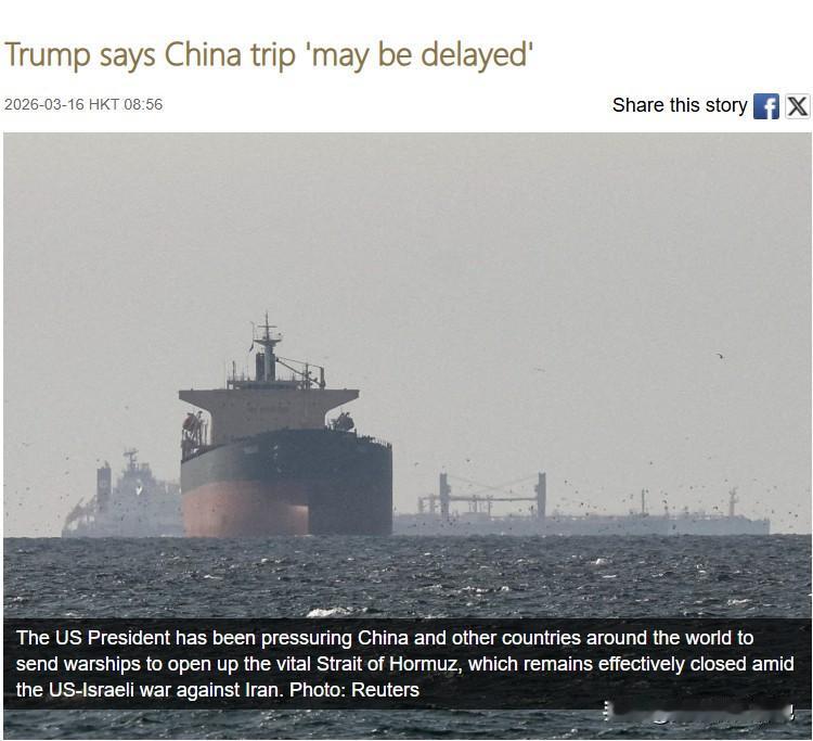 根据《金融时报》报道，特朗普威胁，如果东大不协助疏通霍尔木兹海峡，他可能会推迟访