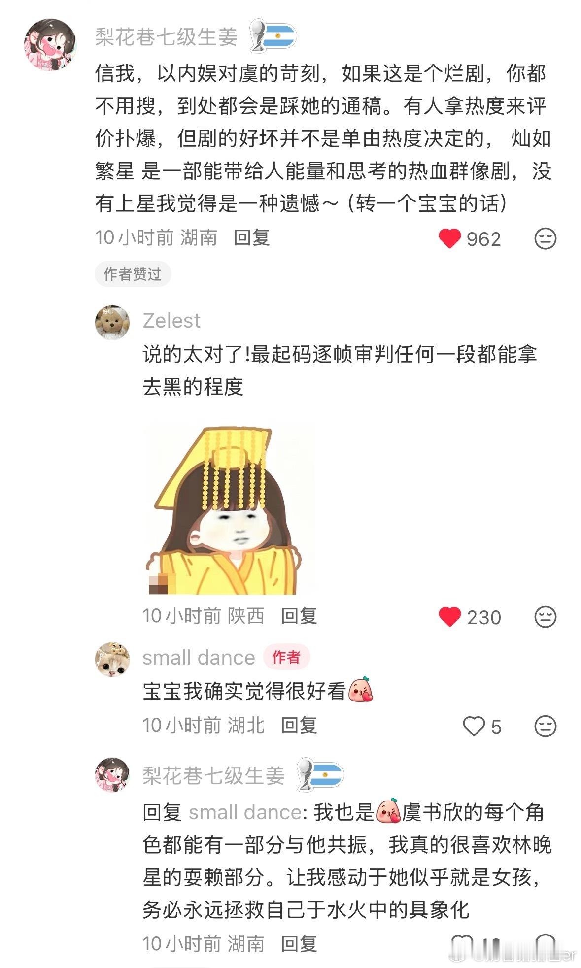灿如繁星的下沉口碑口碑就是特别好呀 入股不亏 