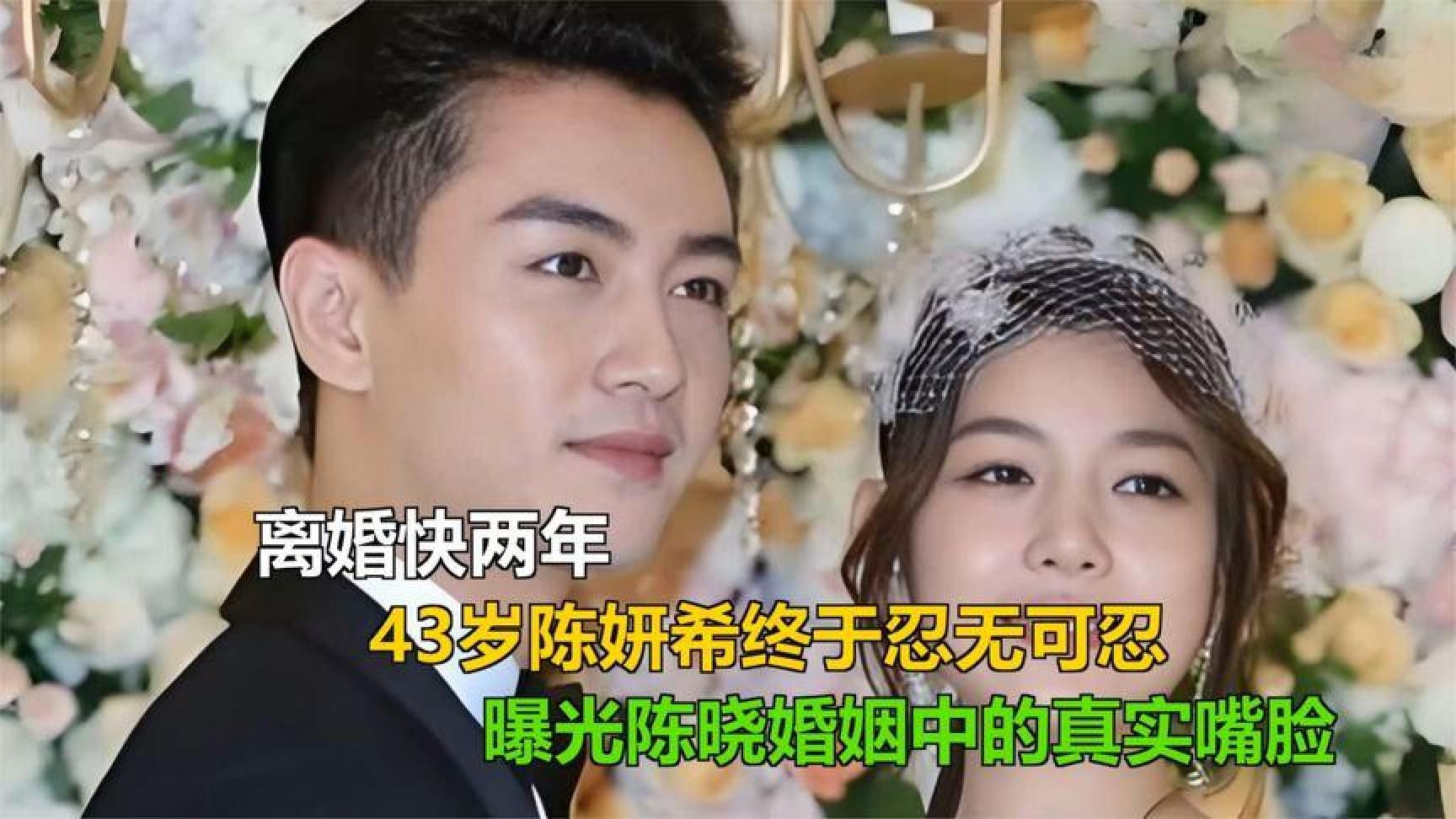 离婚快两年，43岁陈妍希终于忍无可忍，曝光陈晓婚姻中的真实嘴脸