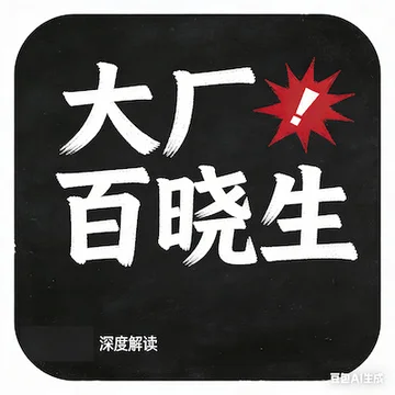 念之深扒科技