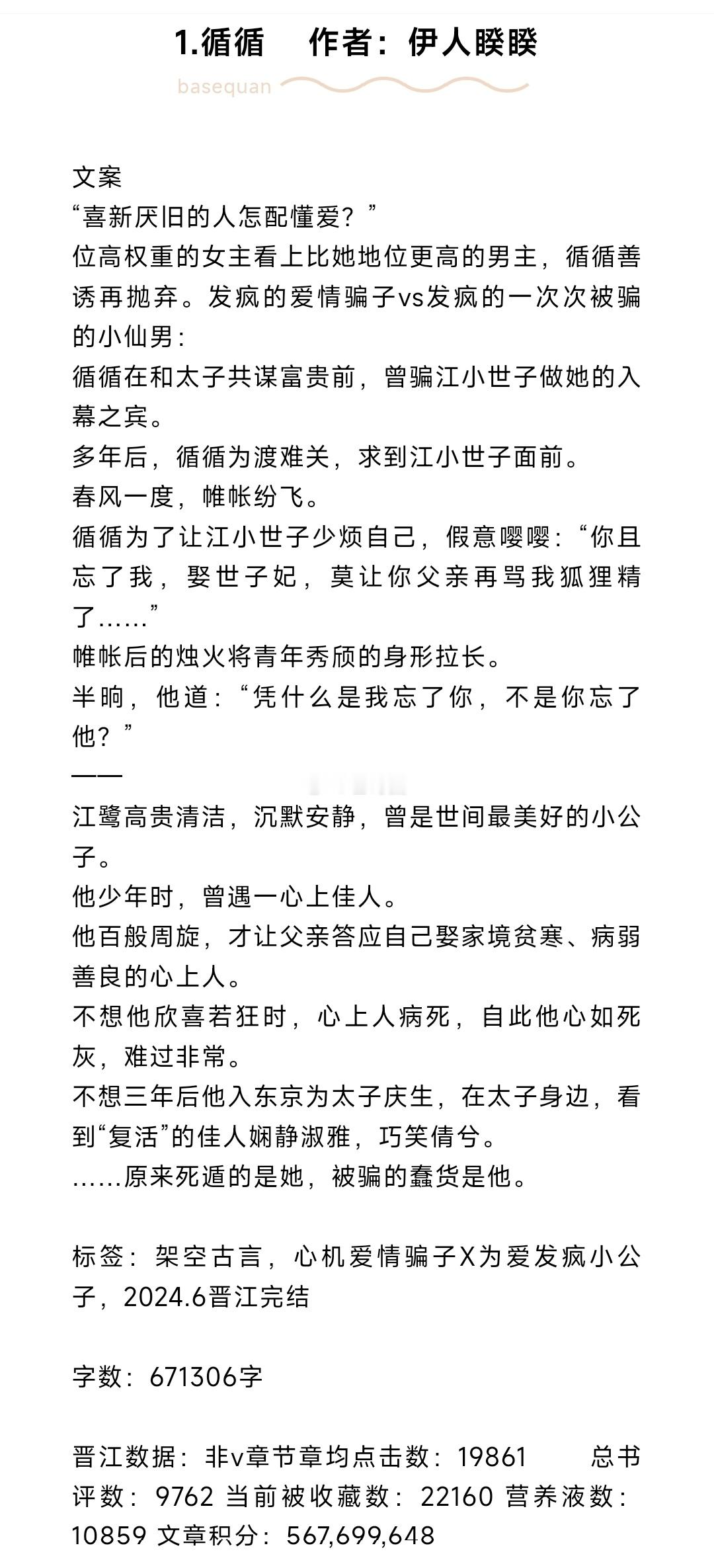 #芭莳圈推文[超话]#近期淘文推荐1.循循 作者：伊人睽睽（爱情骗子让高岭之花为
