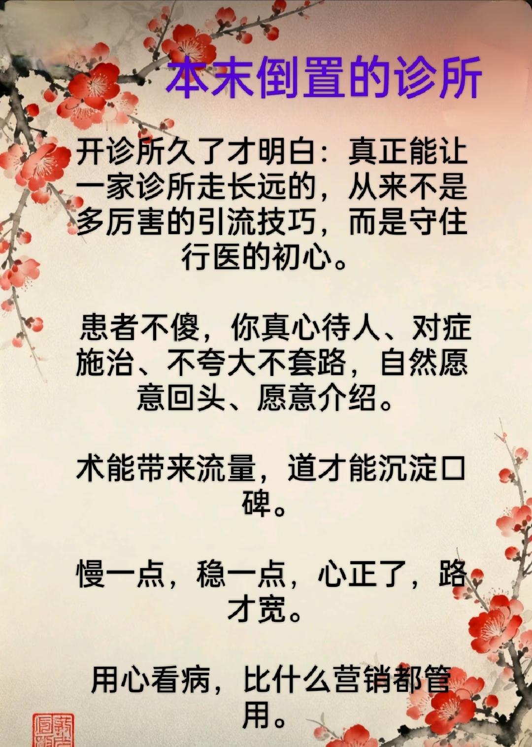 诊所没人气？不是你不够努力，是你一直在用错方法！
 
为什么你医术不差、服务也用