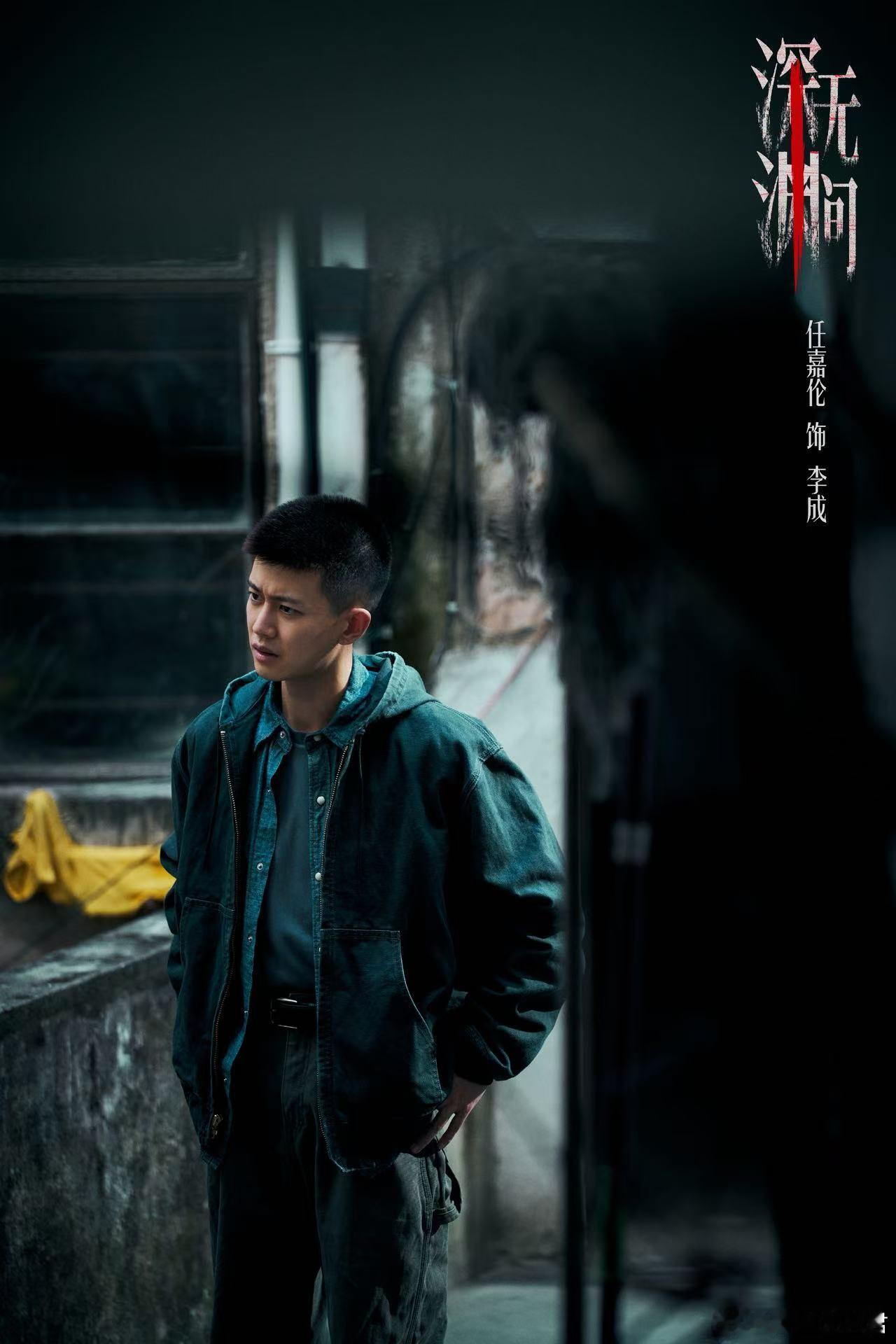 任嘉伦扛住了寸头不是你告诉我这是任嘉伦吗 以前演卧底就很有感觉，这次演刑警更是把