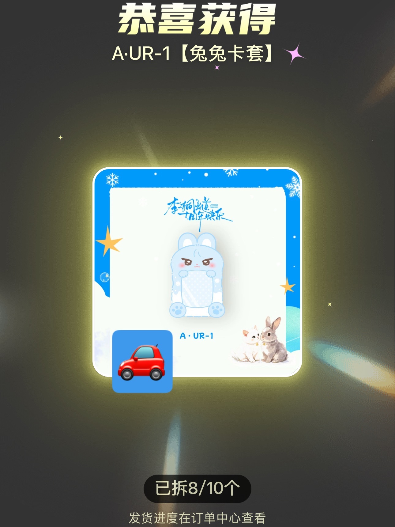 好吧 卡套也行！兔娃我自会强娶