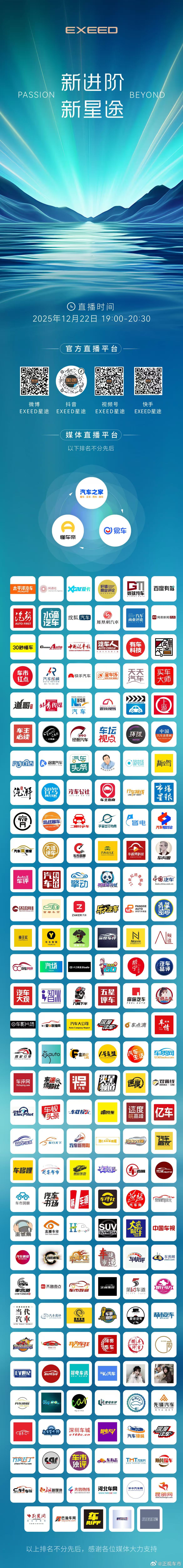2025星途品牌之夜12月22日19:00见证中国豪华新答案新进阶 新星途邀您共