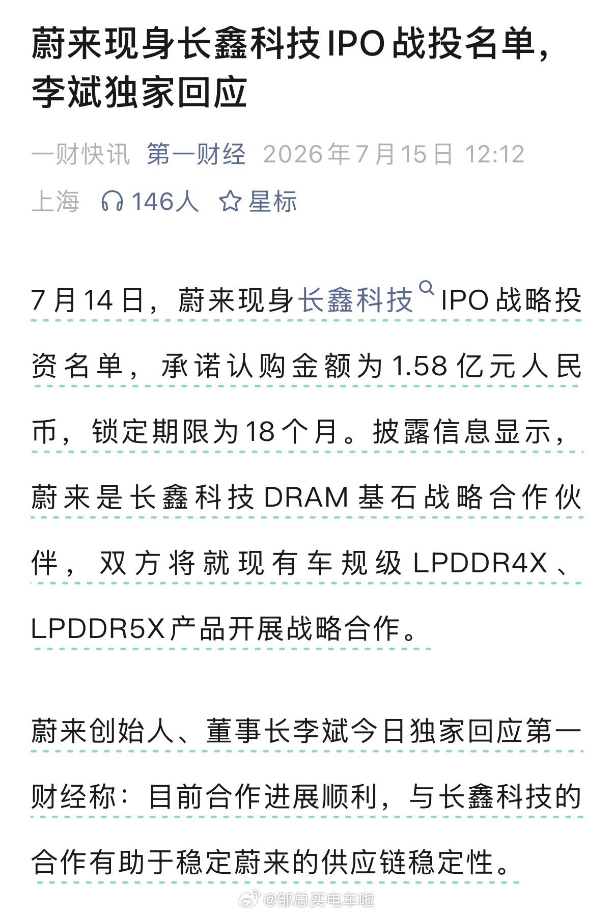 你们就看看嘛，蔚来净爱投长鑫这种搞国产芯片的公司，一点不懂得投机赚快钱温馨提示：
