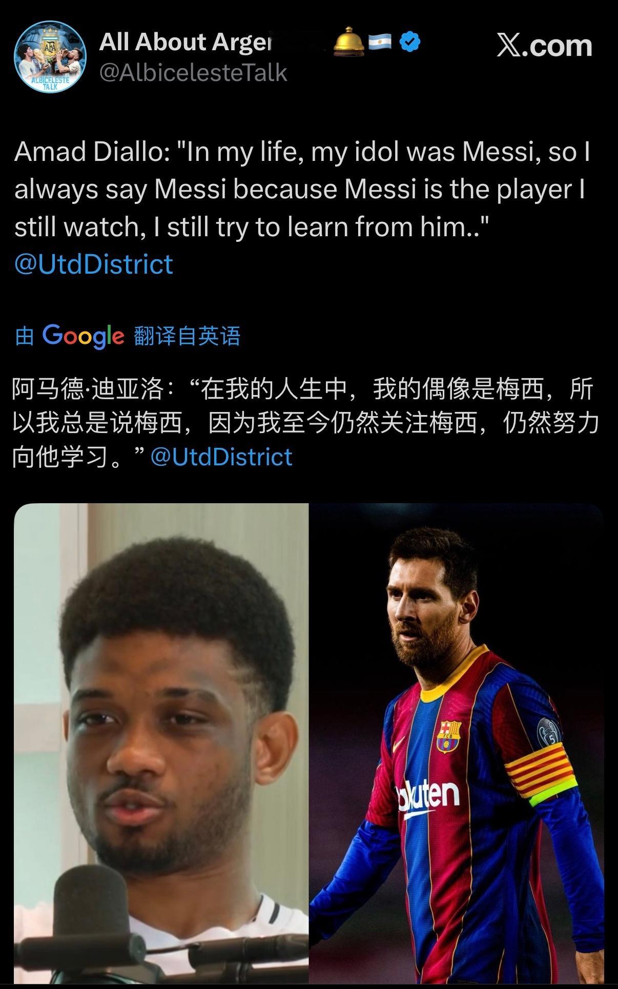 🎙你的偶像是谁？🎙曼联球员阿马德·迪亚洛（Amad Diallo）：“我人生