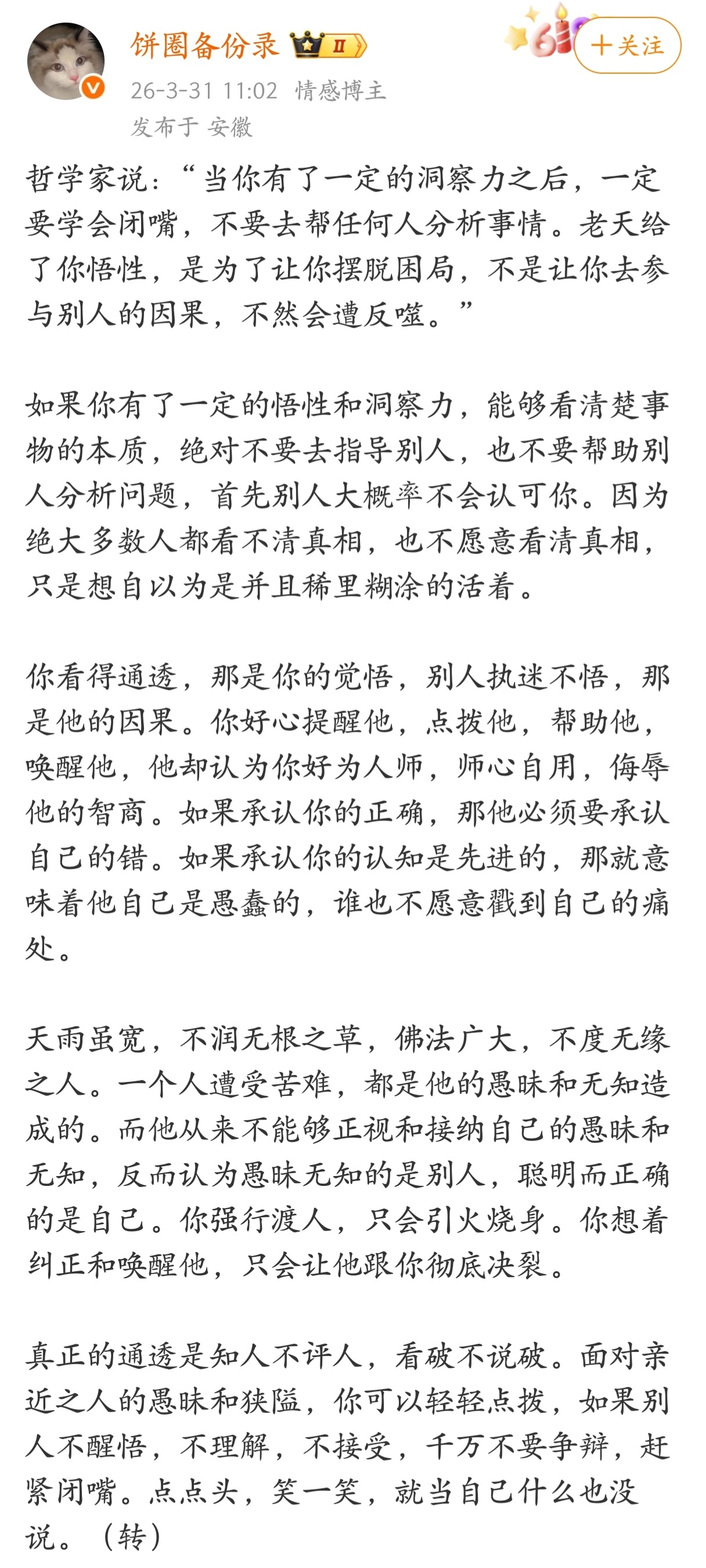 当你有了一定的洞察力之后，一定要学会闭嘴，不要去帮任何人分析事情。 