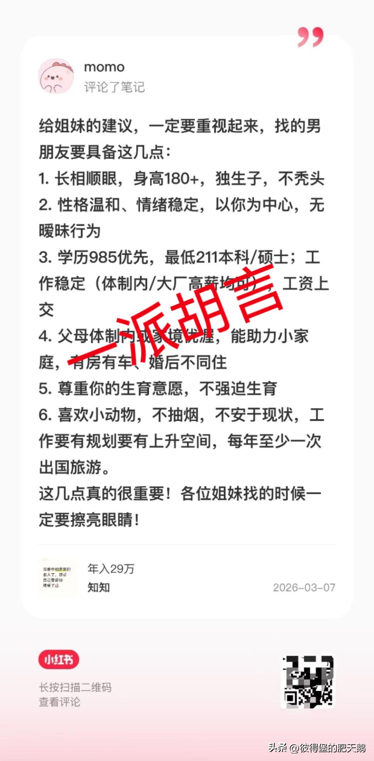 这些择偶条件单独拿出来并算很不过分，但放一起，全中国也没几个男性能达标的。

都
