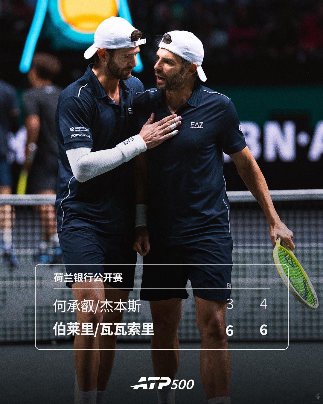 意大利组合成功卫冕🔥ATP500荷兰银行公开赛男双决赛，4号种子伯莱里/瓦瓦索