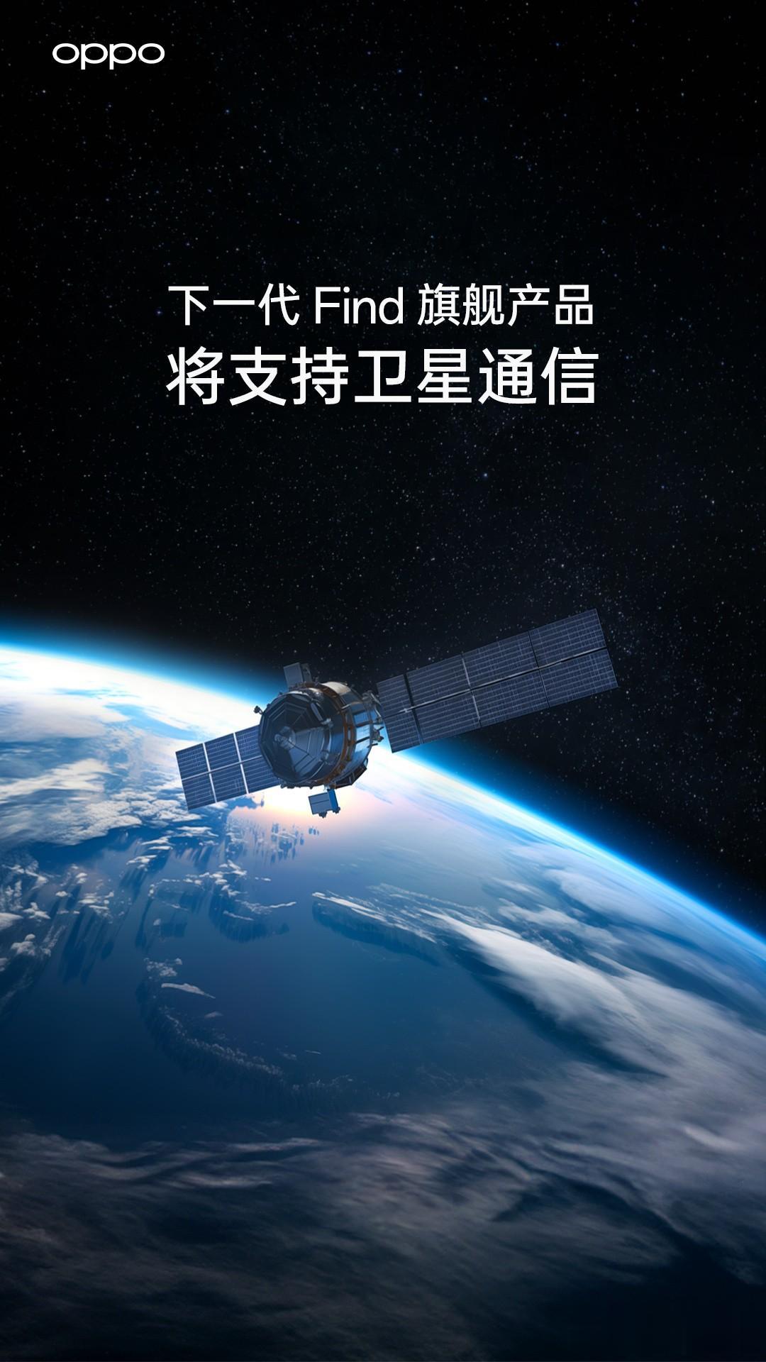 [无辜笑]OPPO家的卫星通信要来了，不知道对阿华是否有影响~

看样子遥遥领先