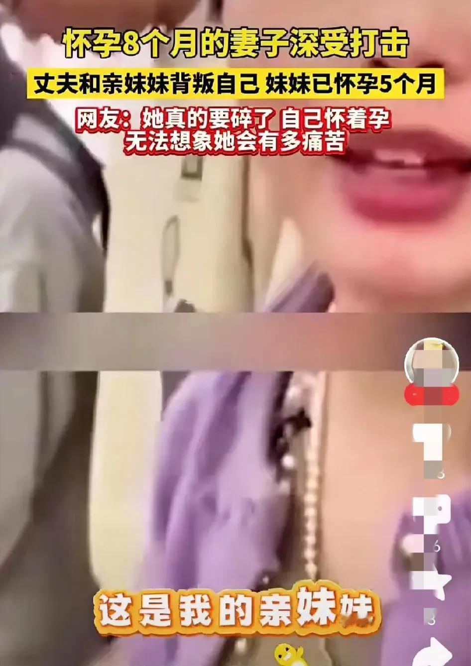 太狗血了，剧本都不敢这么写！

一女子发视频吐槽，说自己现在怀孕八个月了，竟然发