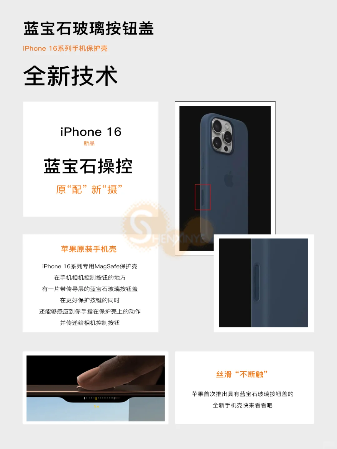 iPhone16手机壳隐藏功能｜蓝宝石·操控全场