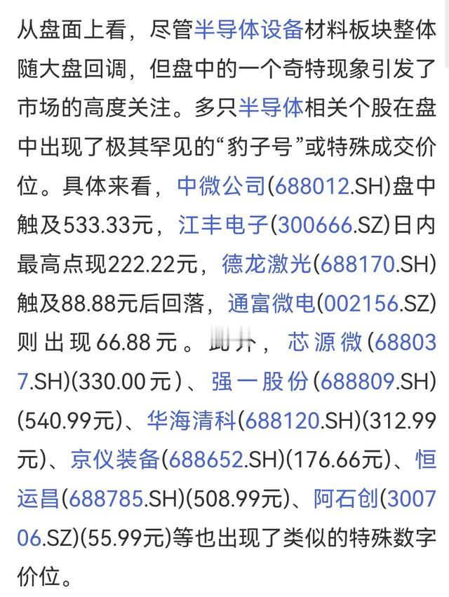 科技股惊现多个豹子号，你怎么看？