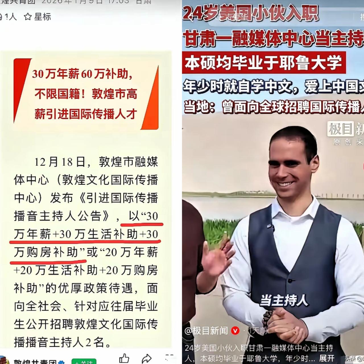 敦煌招聘这件事，直接打脸，江浙沪公务员！
敦煌融媒体中心花九十万引进外籍人士，这