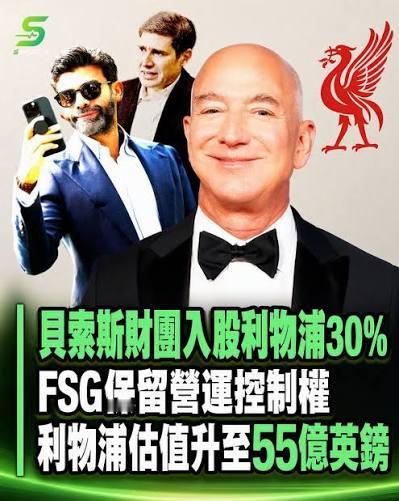 ⚽ 今日足坛重磅焦点杰夫·贝佐斯入股利物浦：超级富豪、亚马逊创始人杰夫·贝佐斯（