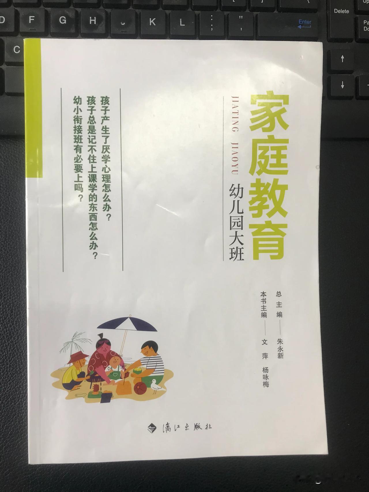 幼儿园大班的家长怎么当？

当孩子萌生出厌学心理，这无疑成为家长们心头的一座重峦