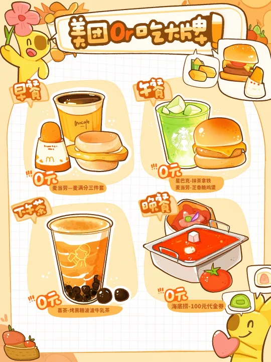 钮钴禄团免单惊喜回宫 0r星巴克海底捞