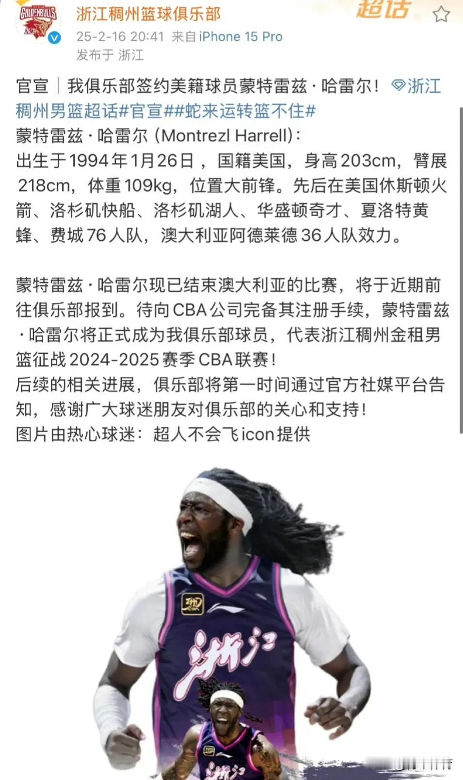 CBA浙江官宣前NBA球员哈雷尔加盟。
浙江球迷别高兴的太早，我个人真的不看好他