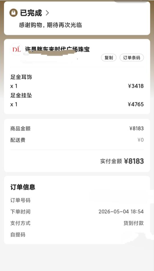 最后买的足金饰品