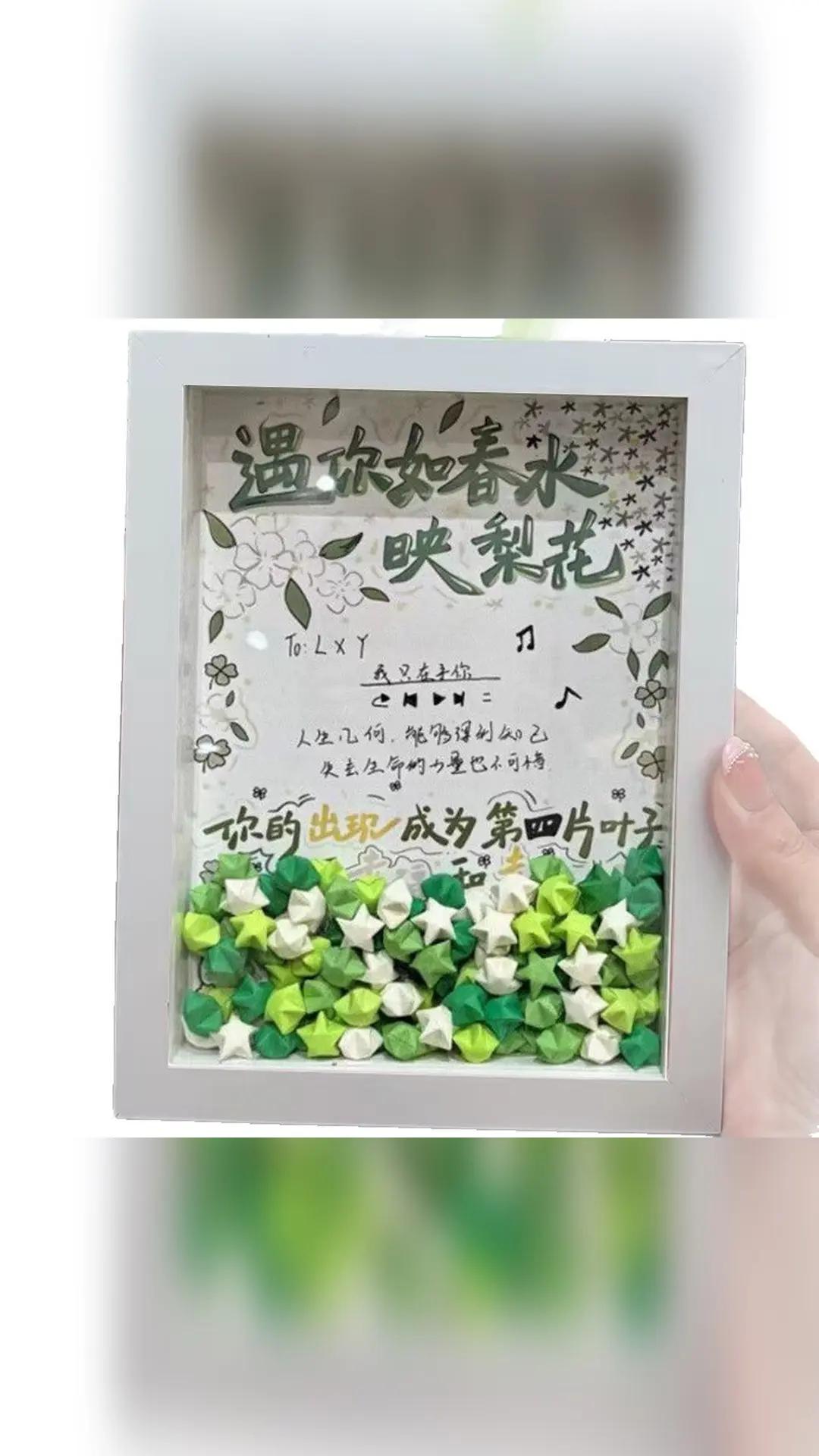 情人节创意礼品怎么选，看这篇就够 这款情人节520手工折纸星星相框材料包是实用的