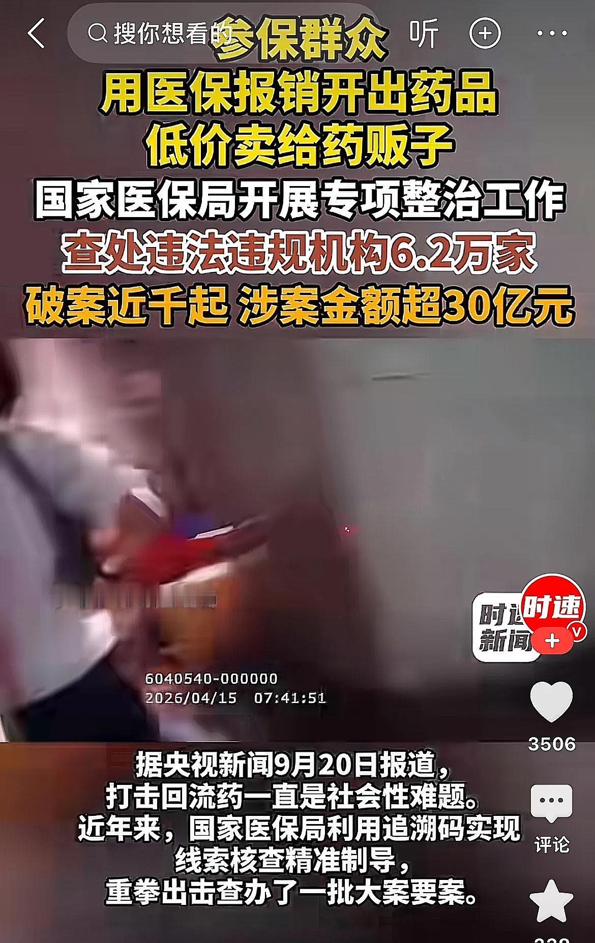 你听说过吗？回流药？一盒药品，两次医保报销，这不是系统bug，是一条啃噬医保基金