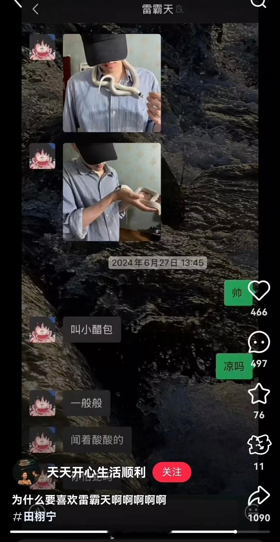 若若小号曾关注过爬虫类博主，而田栩宁接受采访说曾主动把蛇带回家养了一段时间培养感