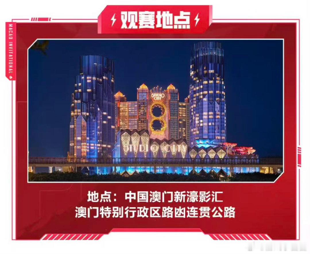 澳门邀请赛正式售票2026和平精英澳门邀请赛本次邀请赛总决赛设有线下观赛场馆，三