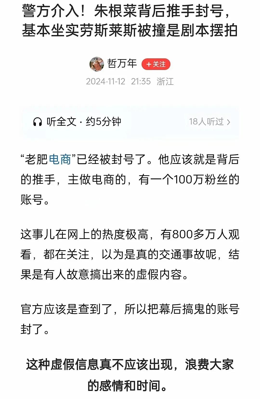 引发公众同情心的迷雾终被揭开！
劳斯莱斯女车主风波在交警的介入调查下，真相逐渐浮