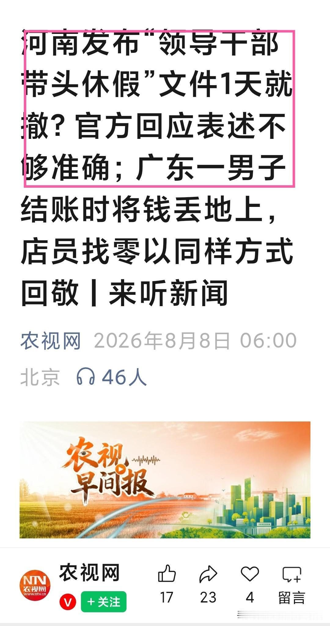 告别身份差别！带薪休假不应是少数人“专属福利”
河南带薪错峰休假文件发布一天就撤