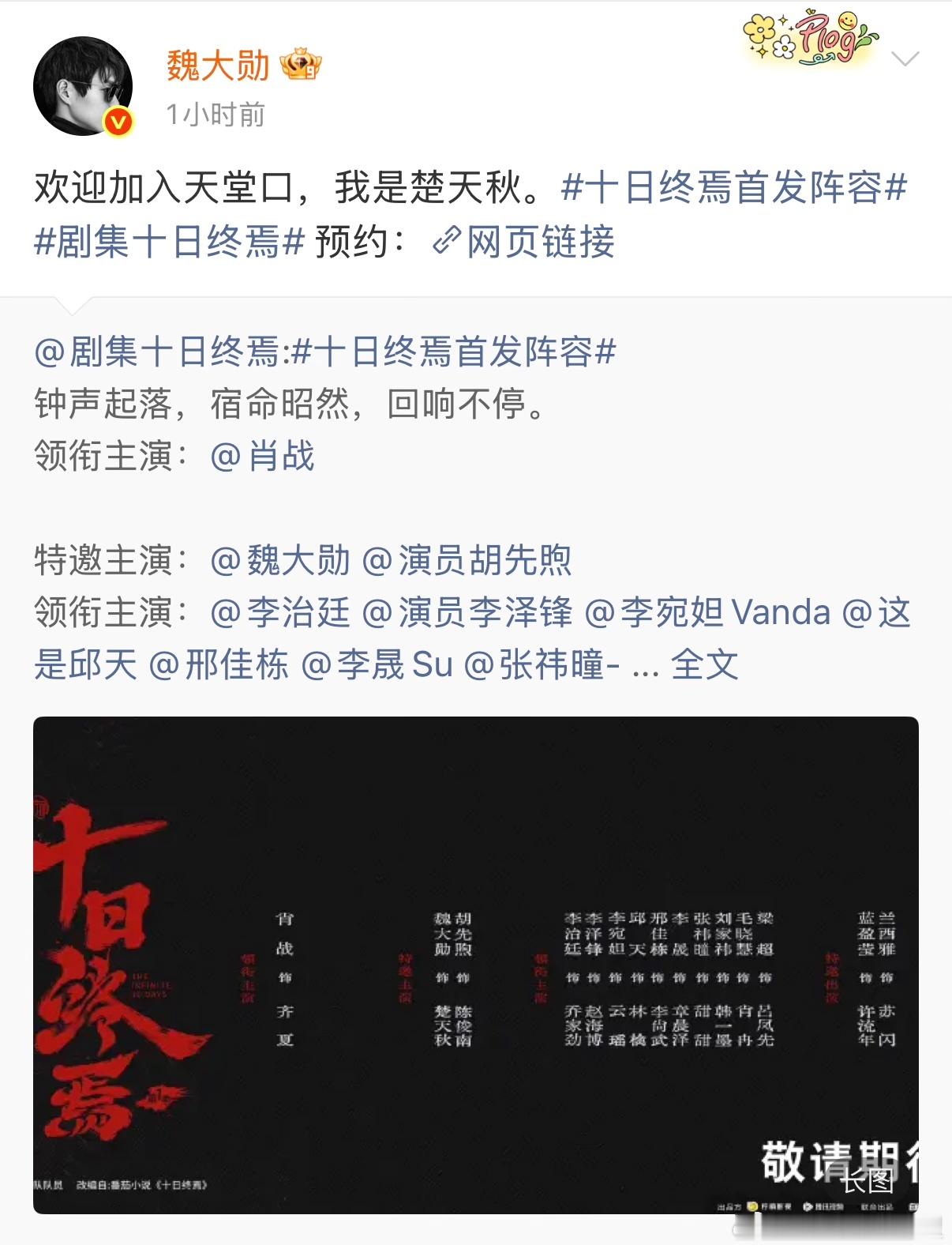 魏大勋十日终焉角色适配度 谁被魏大勋×楚天秋的适配度惊艳到！斯文儒雅又暗藏锋芒，