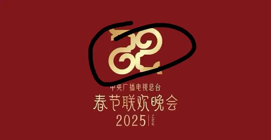 春晚每年整个“主标识”。

春晚是年三十奉献观众的一道盛宴，
年年整这个主标识有