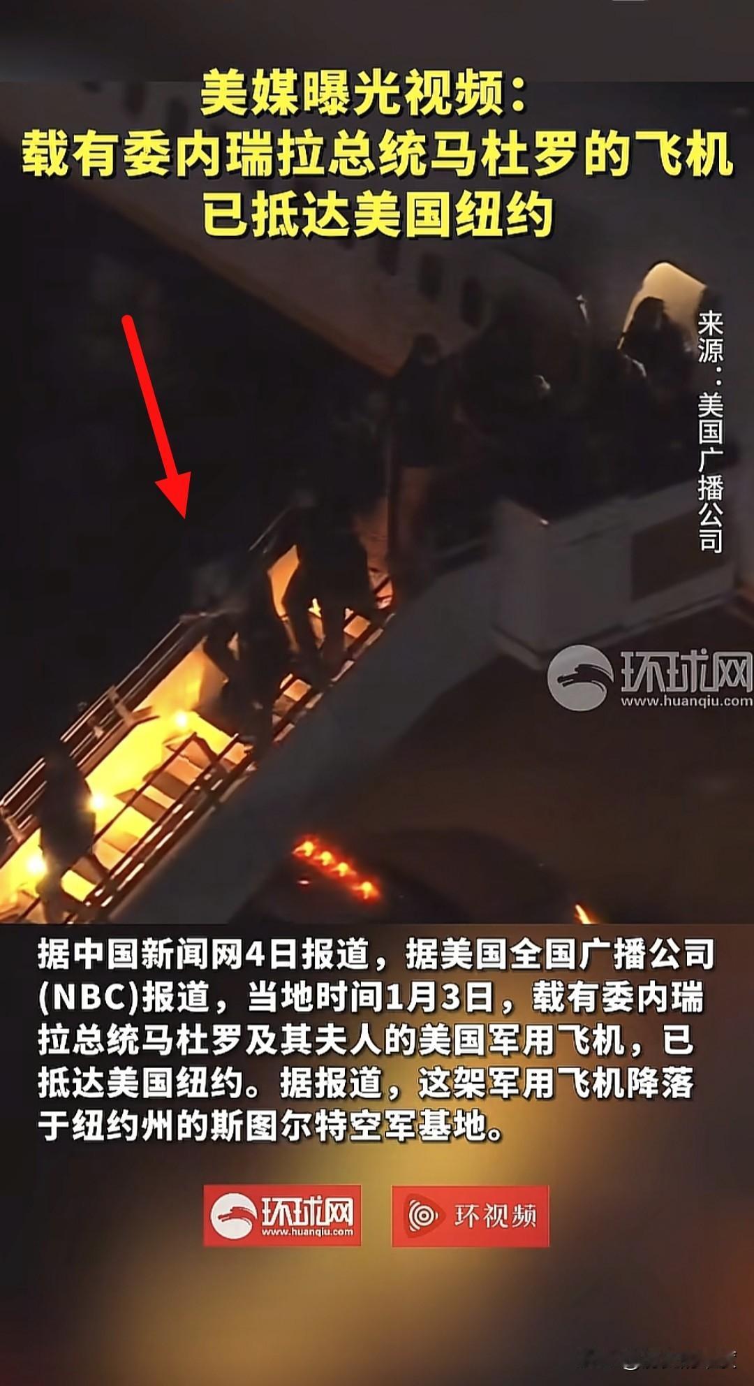 当地时间1月4日，更多关于委内瑞拉总统马杜罗的消息被披露出来，在当地时间1月3日