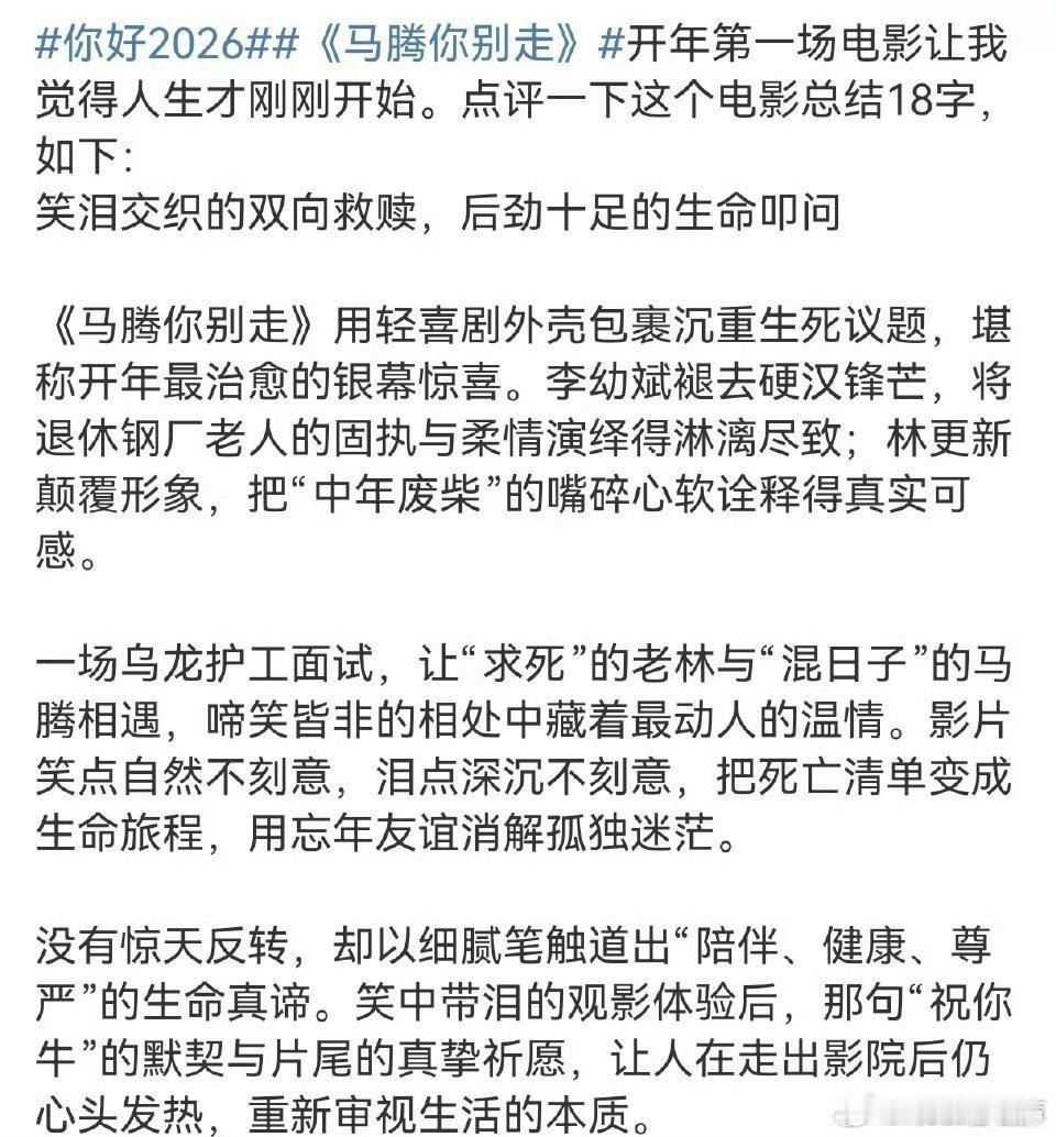 马腾你别走首波口碑《马腾你别走》打破固有印象 演绎出老人未被满足的内心渴望，护工