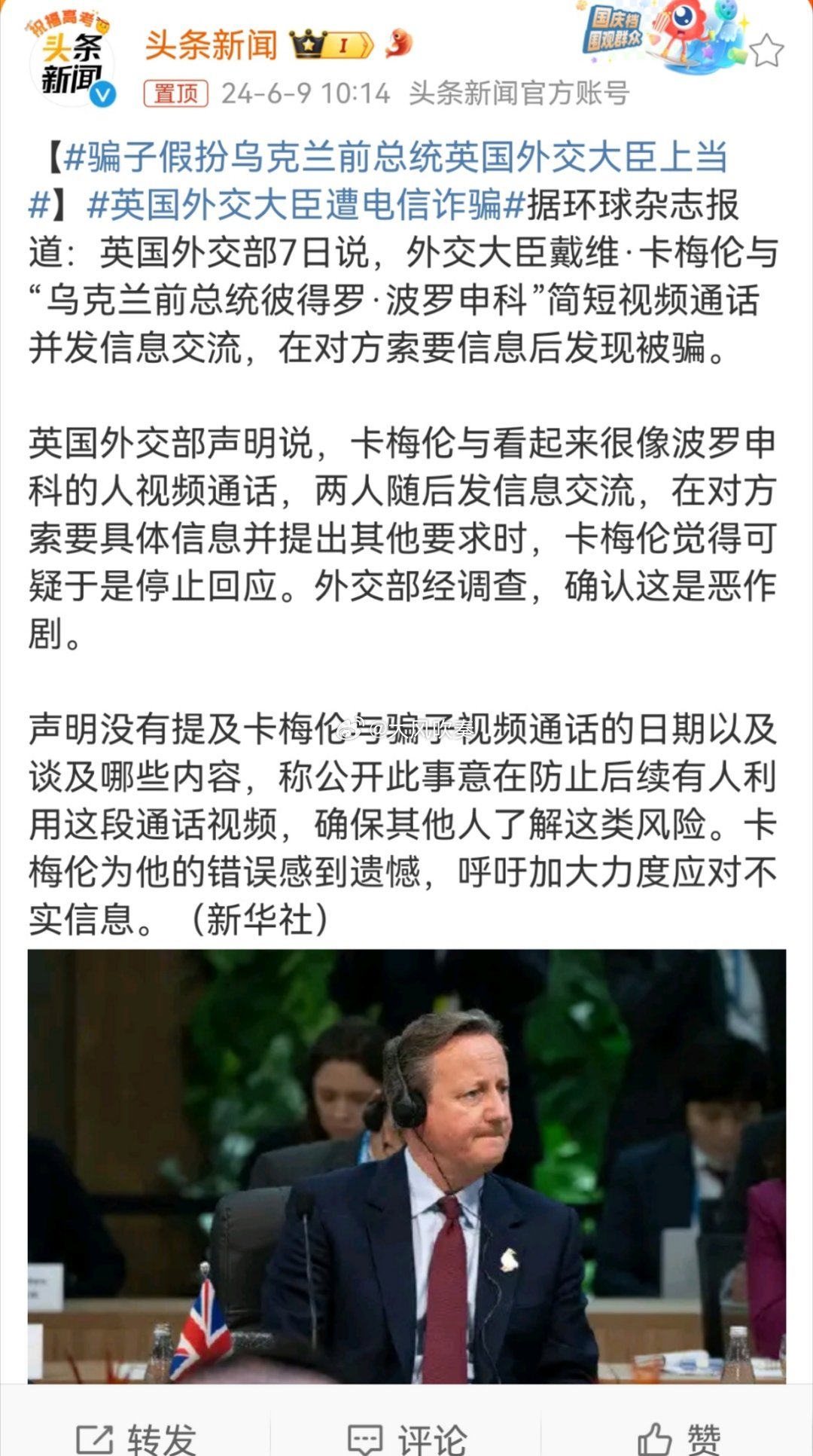 #骗子假扮乌克兰前总统英国外交大臣上当#确实是一帮草台班子[笑cry]。不过有时