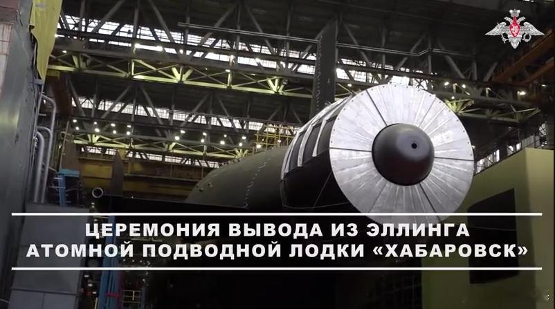 软体都挺傻的，俄罗斯新型核潜艇下水他们不喷船的名字……别洛乌索夫强调哈巴罗夫斯克